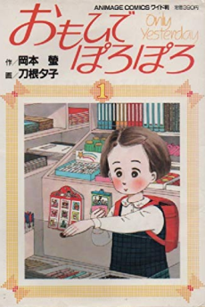 Only Yesterday (1991) - IMDb