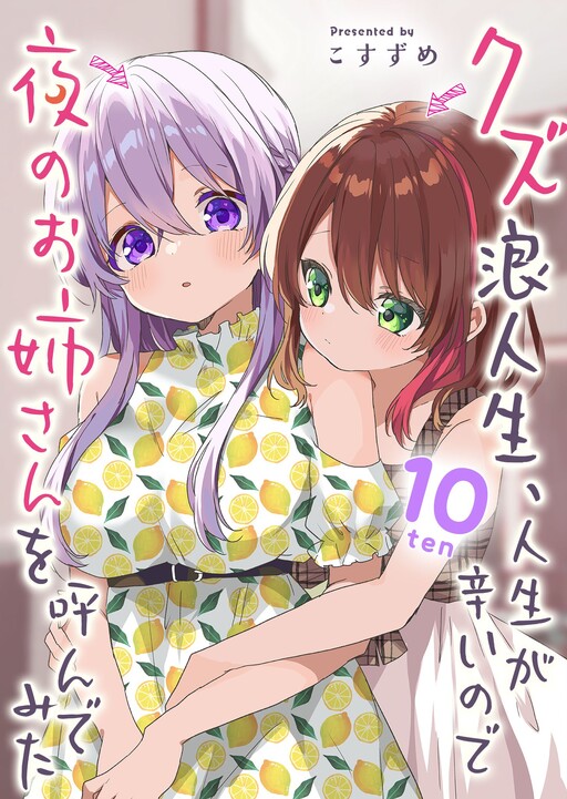 Page 1 - Kuzu Rouninsei, Jinsei ga Tsurai no de Yoru no Onee-san wo Yondemita