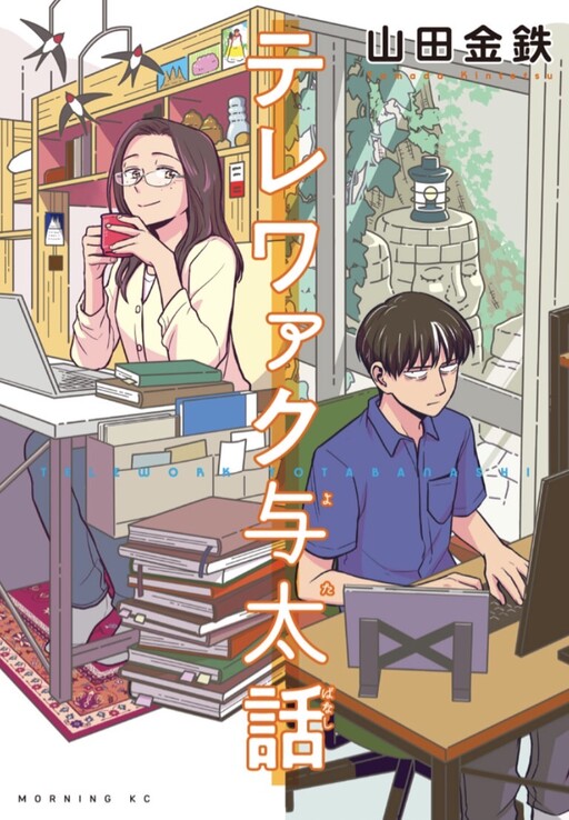 Page 1 - Telework Yotabanashi