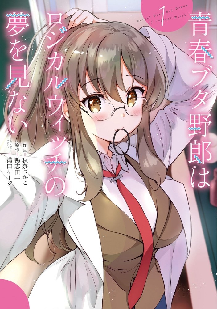 Seishun Buta Yarou wa Siscon Idol no Yume wo Minai - MangaDex