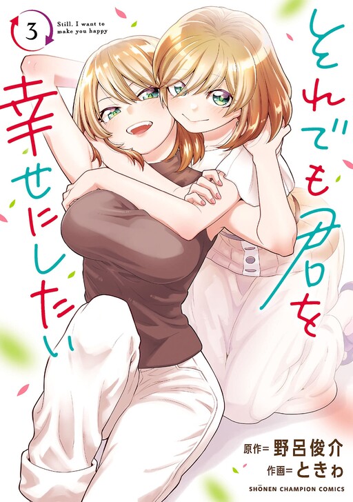 Page 1 - Soredemo Kimi o Shiawase ni Shitai