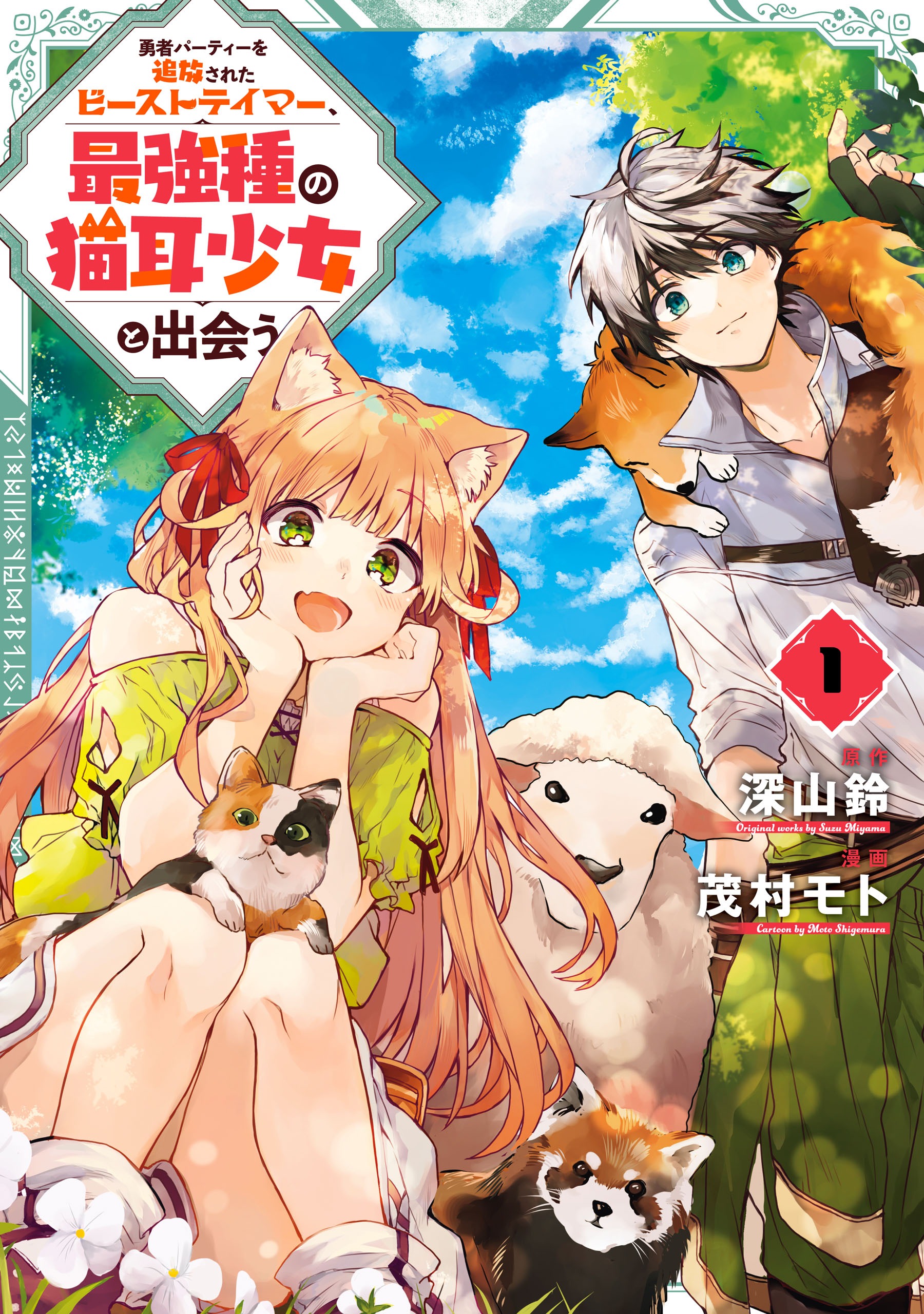 DISC] Yuusha Party wo Tsuihou Sareta Beast Tamer, Saikyou Shu Nekomimi  Shojo to Deau Ch. 59-60 The beast tamer who got kicked out from the hero  party, meets a cat girl from