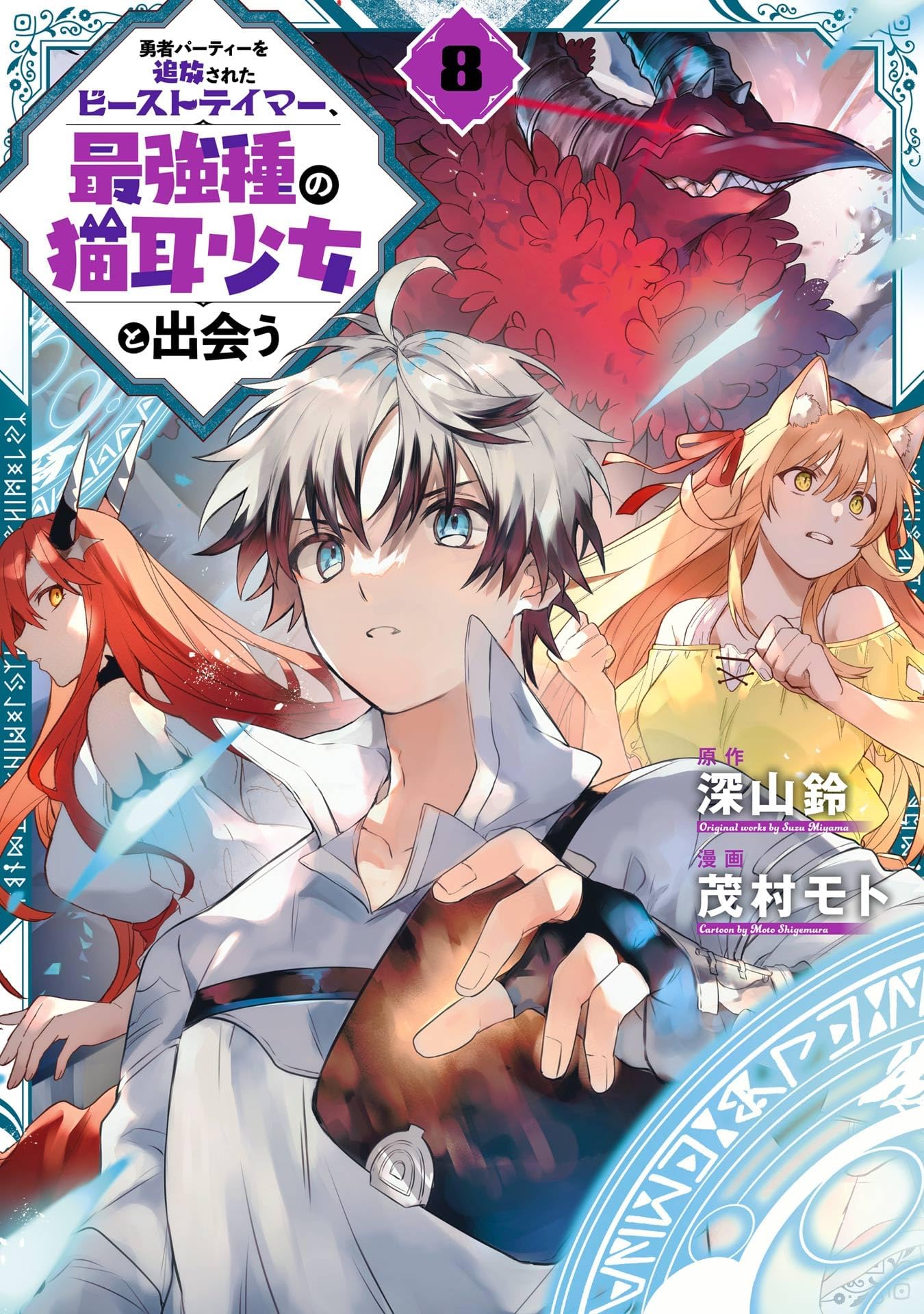 Manga: Yuusha Party wo Tsuihou Sareta Beast Tamer, Saikyou Shuzoku Nekomimi  Shojo to Deau Chapter - 9-eng-li