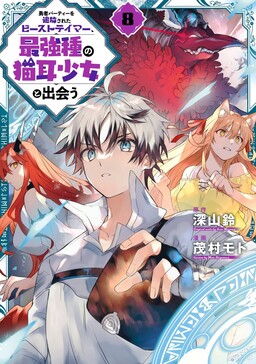 Yuusha Party wo Tsuihou sareta Beast Tamer, Saikyoushu no Nekomimi Shoujo  to Deau – Mangás Chan