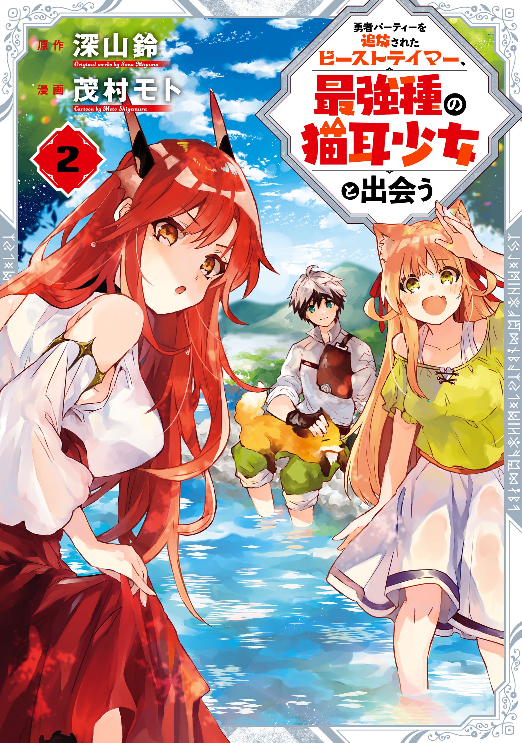 J-Novel Club Forums  Yuusha Party wo Tsuihou Sareta Beast Tamer, Saikyou  Shu Nekomimi Shojo to Deau