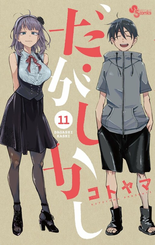 Call of the Night, mangá da autora de Dagashi Kashi sobre um