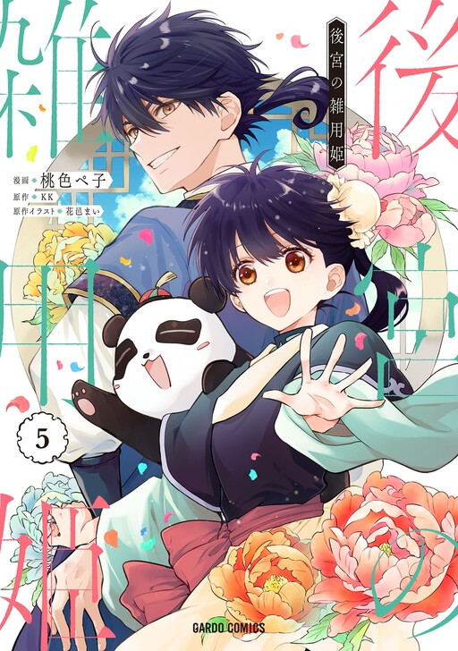 Page 1 - Kouykyuu no Zatsuyouki