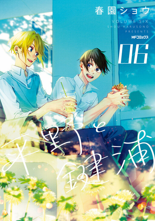 Page 1 - Hirano to Kagiura