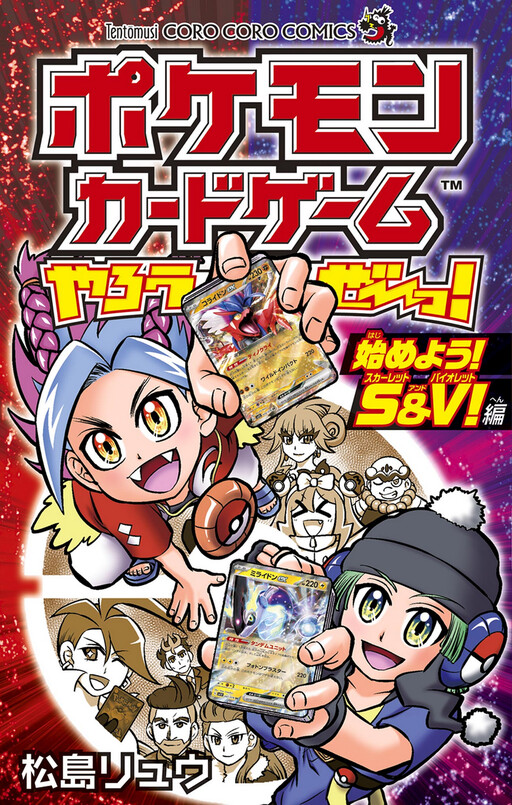 Page 1 - Pokemon Card Game Yarouze~! Scarlet & Violet-hen