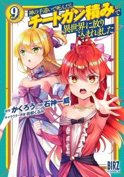 Goshujin-sama to Yuku Isekai Survival! THE COMIC 3 – Japanese Book Store