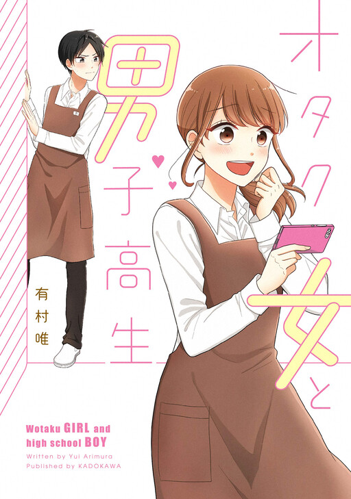 Page 1 - Otaku Onna to Danshi Kosei