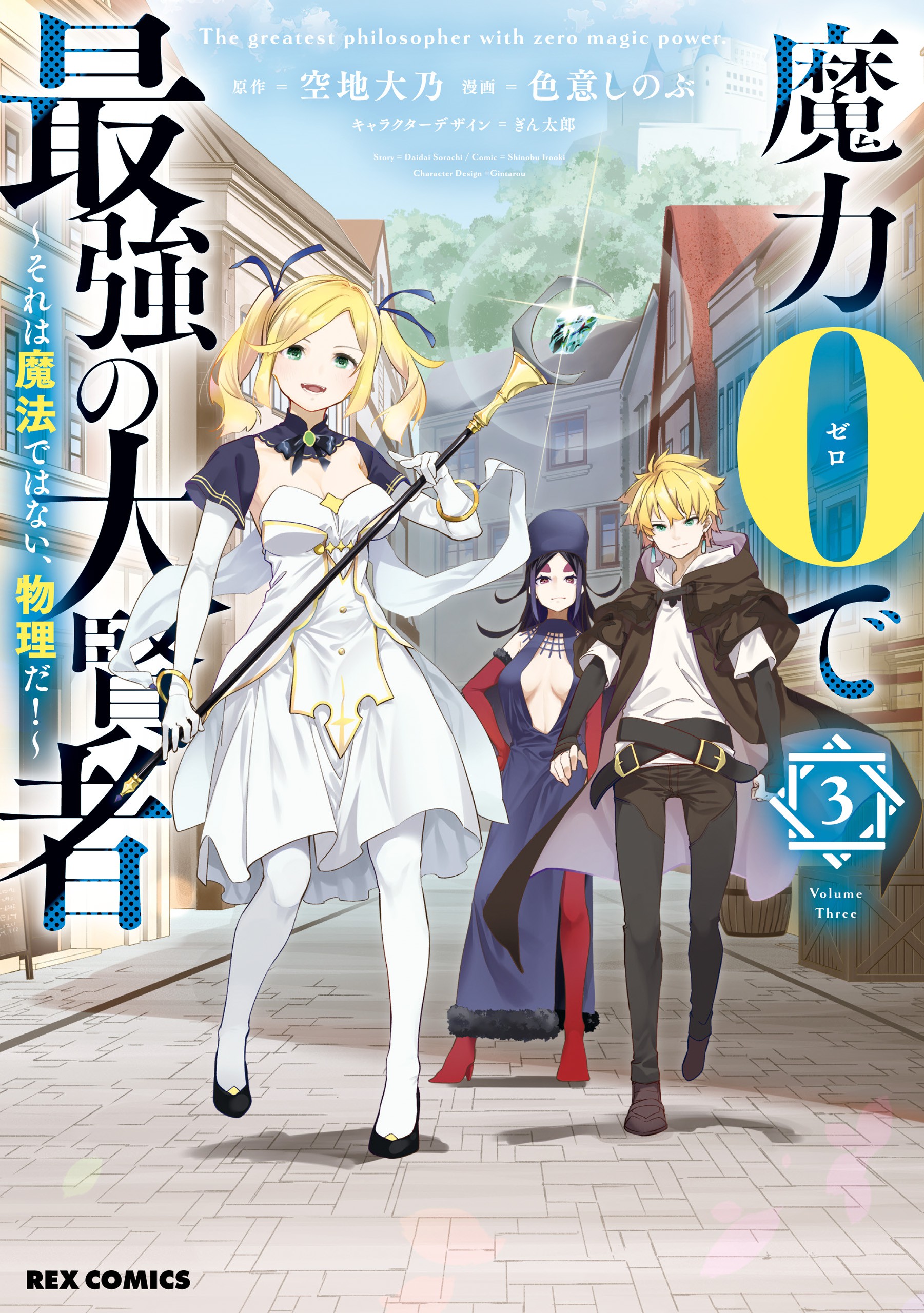 The Greatest Philosopher With Zero Magic Cover image