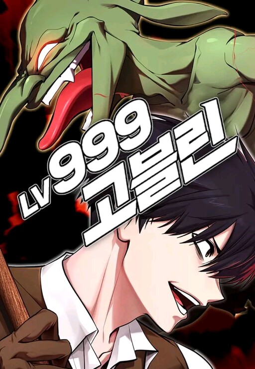 Page 1 - Level 999 Goblin