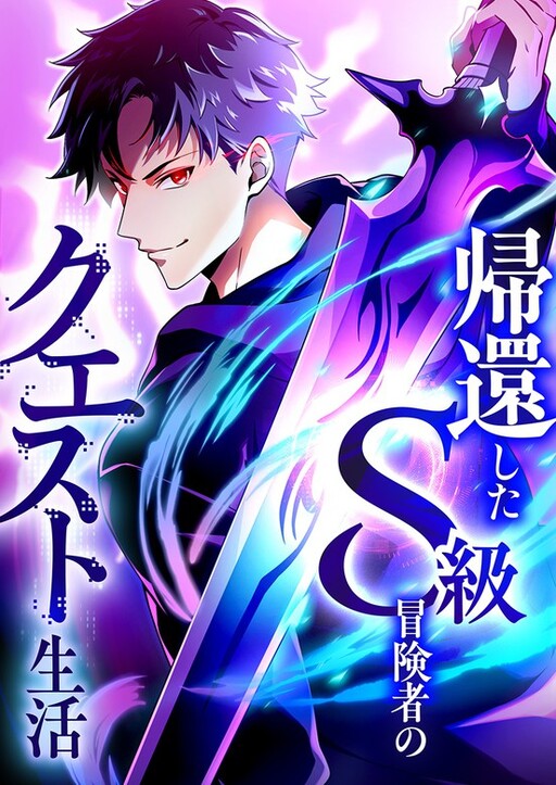 Kikanshita S-Kyuu Boukensha no Quest Seikatsu - MangaDex