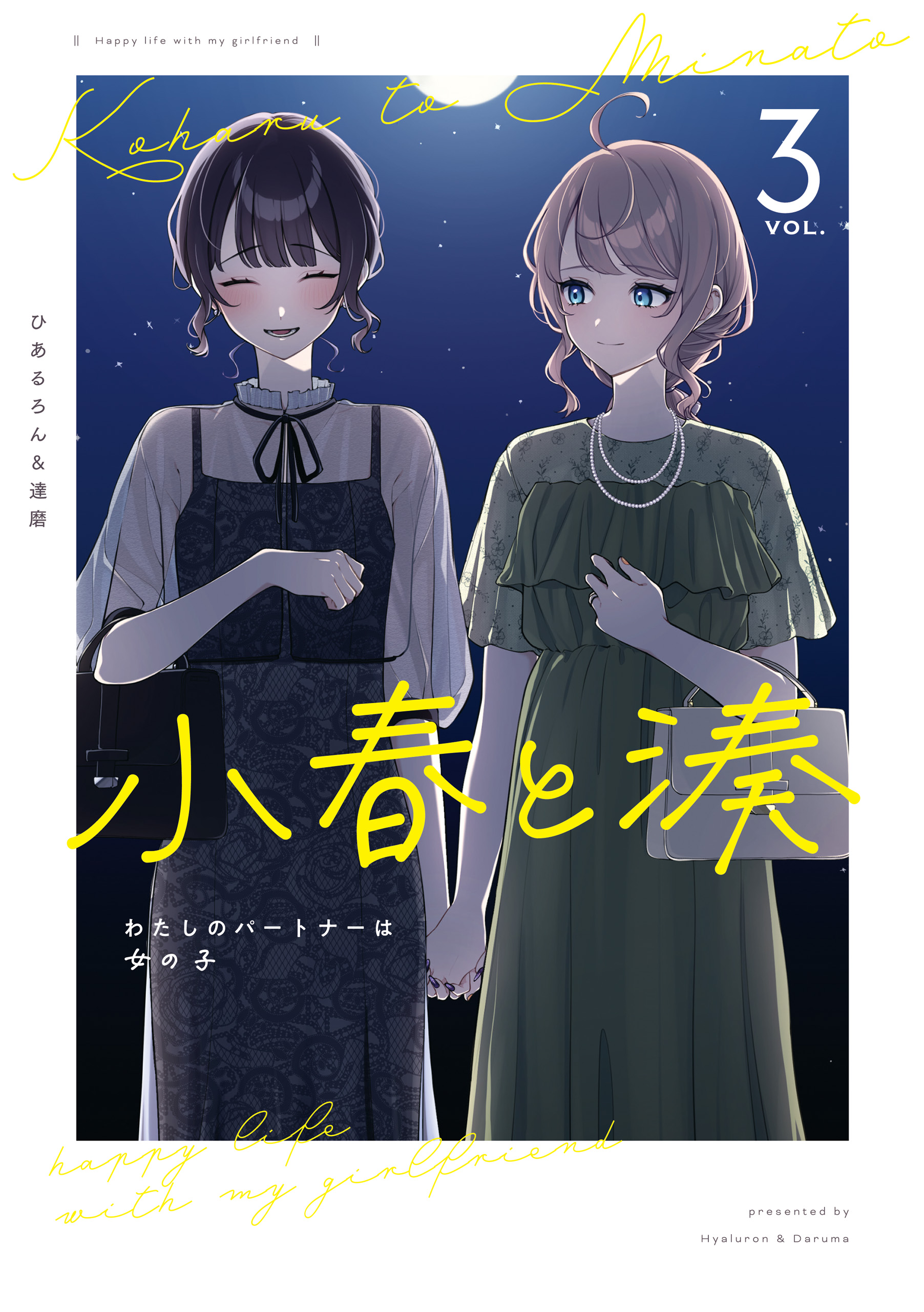 Koharu and Minato: My Partner is a Girl - MangaDex