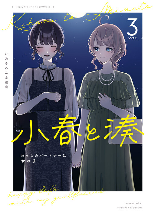 Page 1 - Koharu to Minato