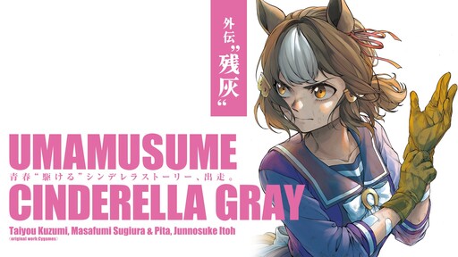 Page 1 - Uma Musume: Cinderella Gray Gaiden ~Lingering ashes~