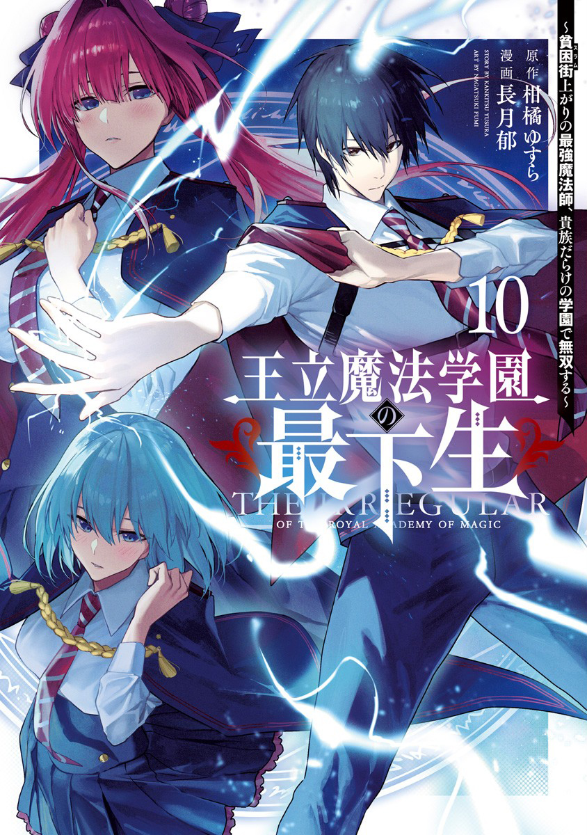 Ouritsu Mahou Gakuen No Saikasei Cover image