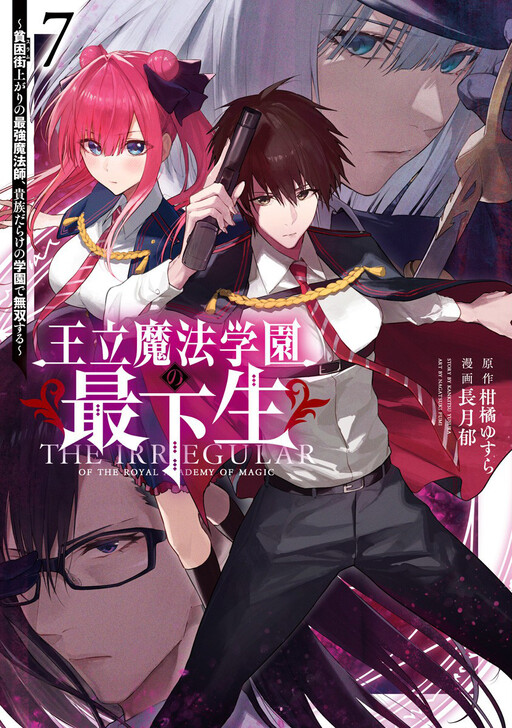 Ouritsu Mahou Gakuen No Saikasei Cover image