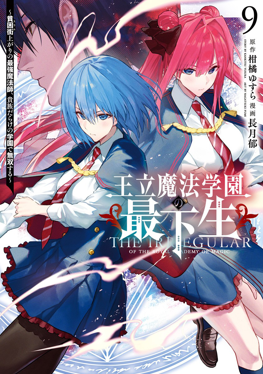 Ouritsu Mahou Gakuen No Saikasei