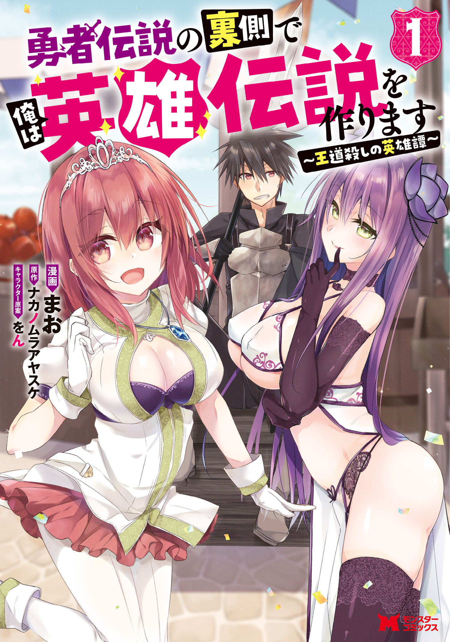 Densetsu no Yuusha no Konkatsu - MangaDex