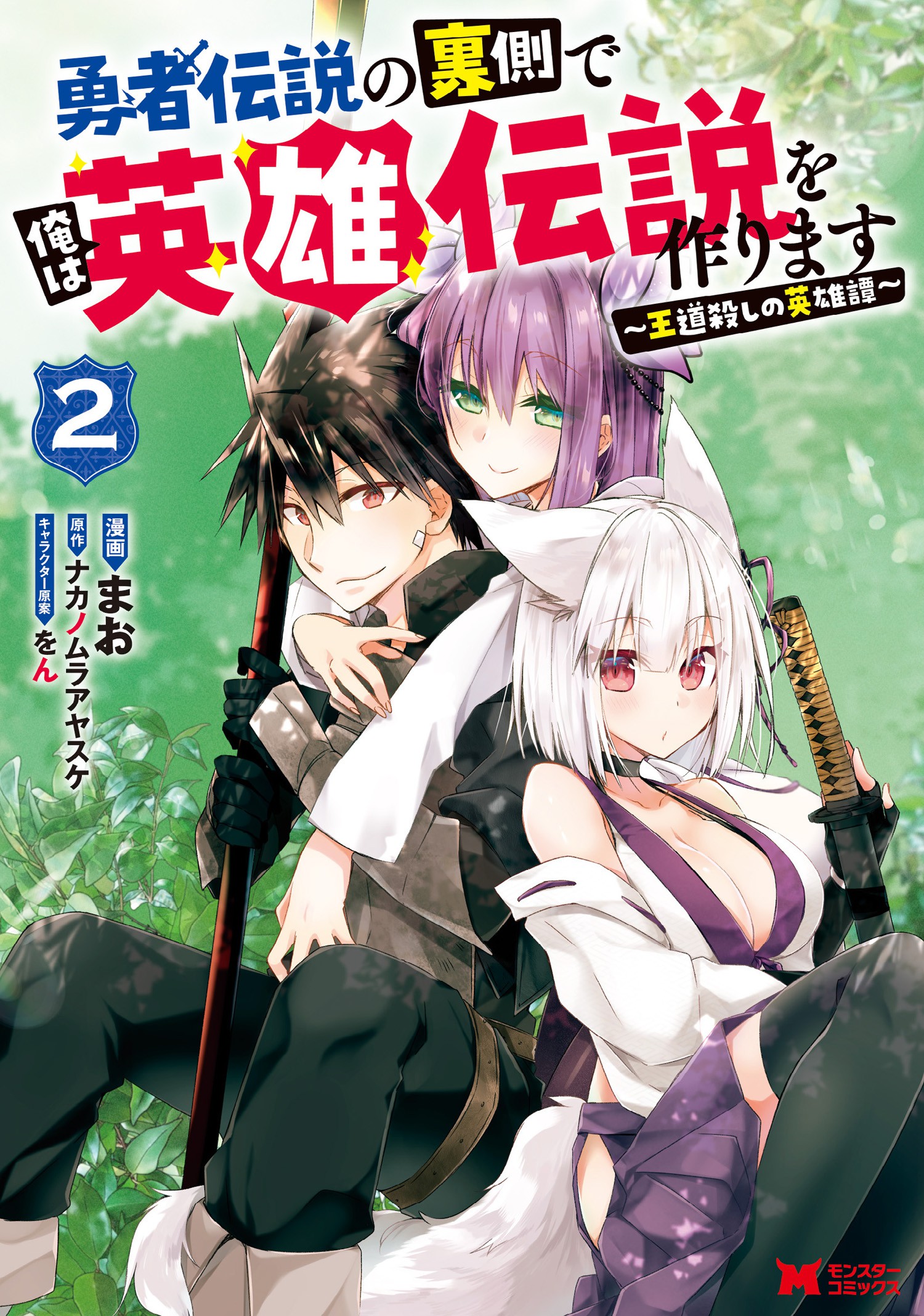 Densetsu no Yuusha no Densetsu (Light Novel) Manga
