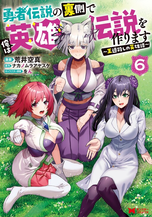 Kiyoe on X: Yuusha Densetsu no Uragawa de Ore wa Eiyuu Densetsu wo  Tsukurimasu Vol.2 – Mar 30, 2020  / X