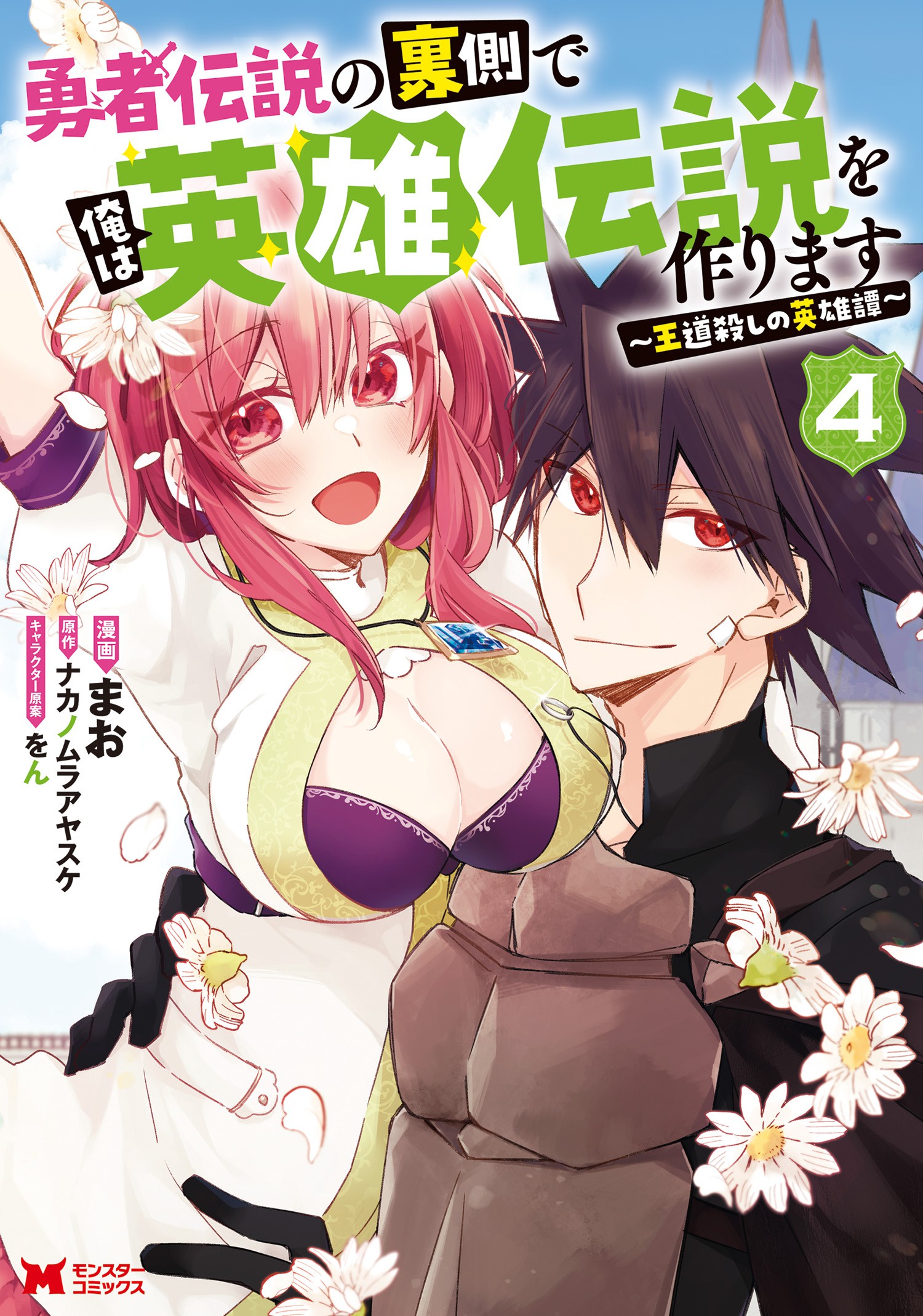 Densetsu no Yuusha no Konkatsu - MangaDex