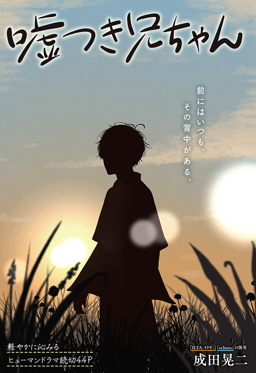 Page 1 - Usotsuki Niichan