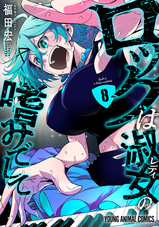 Page 1 - Rock wa Lady no Tashinami deshite