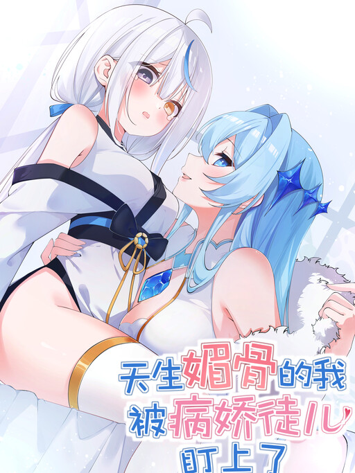Page 1 - I, Who Have the Natural Charismatic Traits, Was Targeted by Yandere Disciples