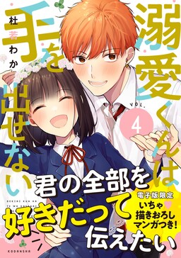 Akkun to Kanojo 1- 8 Manga Comic set Waka Kakitsubata Japanese Language