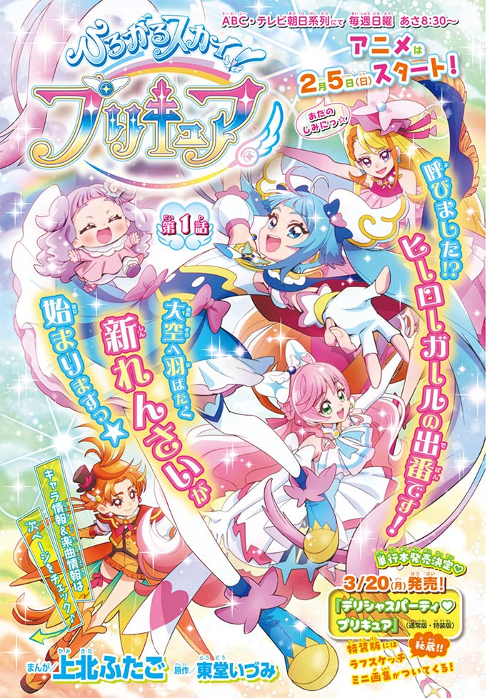 Hirogaru Sky PreCure in 2023  Pretty cure, The cure, Main theme