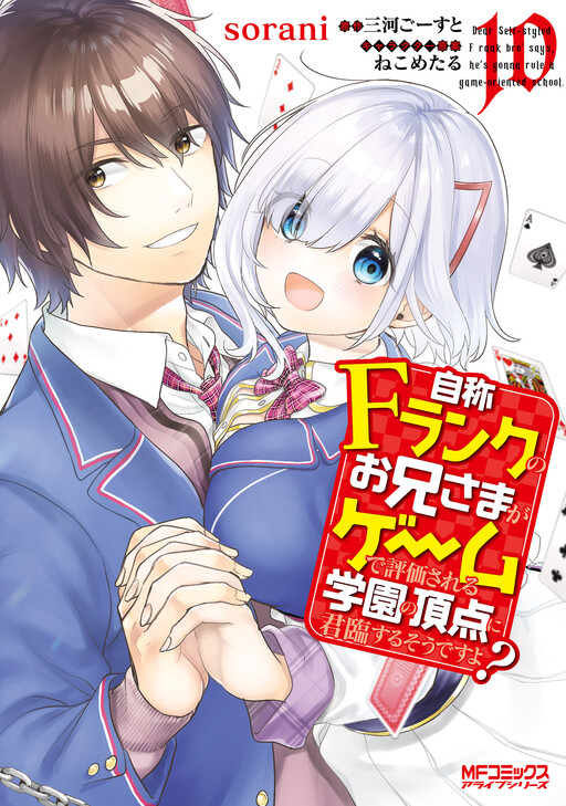 Page 1 - Jishou F-Rank no Oniisama ga Game de Hyouka sareru Gakuen no Chouten ni Kunrin suru Sou desu yo?