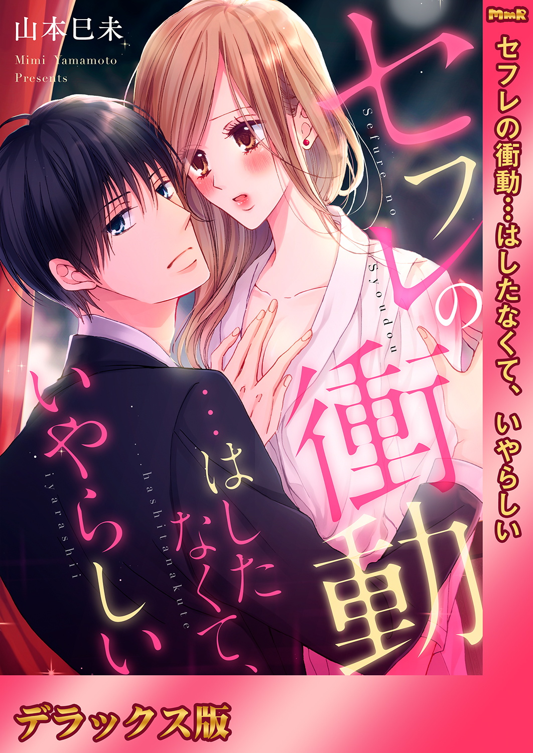 Friends with benefits manga