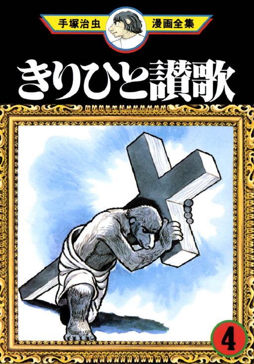 Page 1 - Kirihito Sanka