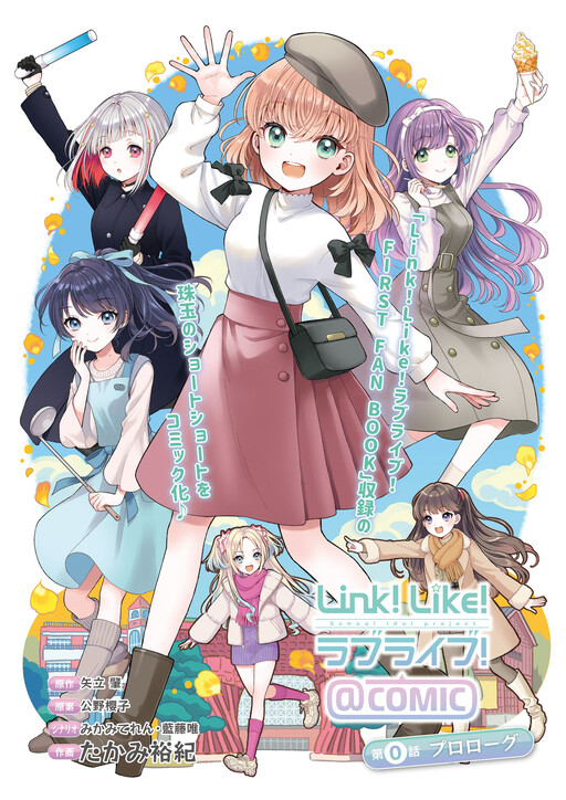Page 1 - Link! Like! Love Live! @COMIC