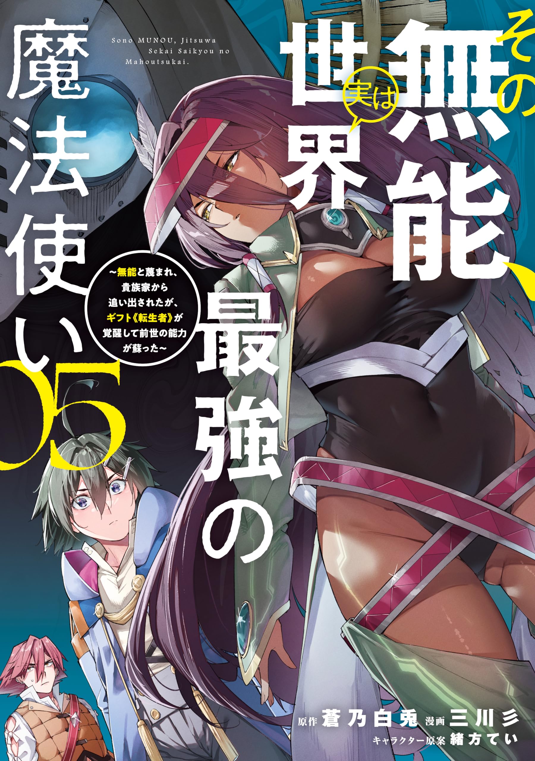 Sono Munou, Jitsuha Sekai Saikyou No Mahoutsukai (Manga) en VF