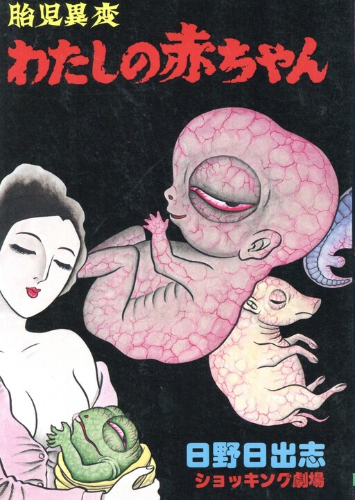 Page 1 - Taiji Ihen Watashi no Akachan