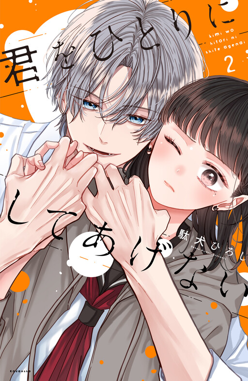 Page 1 - Kimi Wo Hitori Ni Shite Agenai