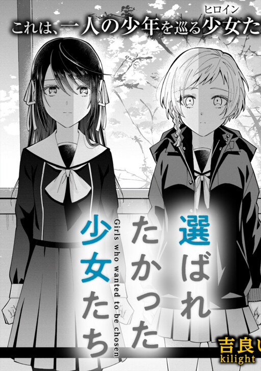 Page 1 - Make Heroine 2-ri de Shoushin Ryokou ni Iku Hanashi