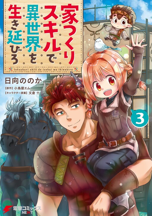 Page 1 - Ie Tsukuri Skill de Isekai o Ikinobiro