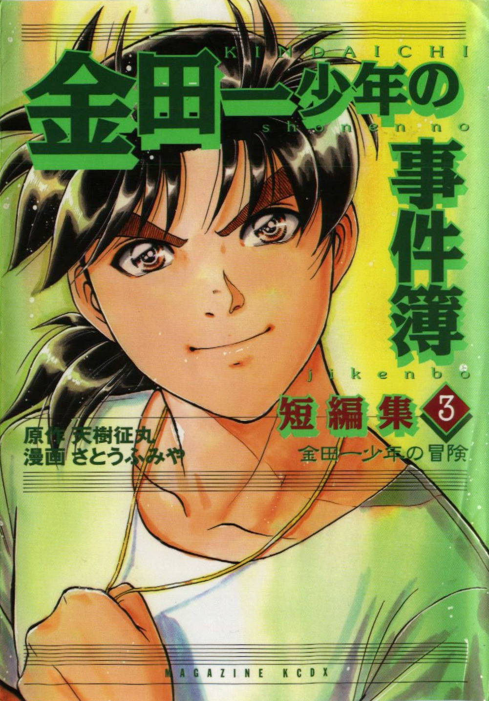 Kindaichi Shounen no Jikenbo - Short File Series - MangaDex