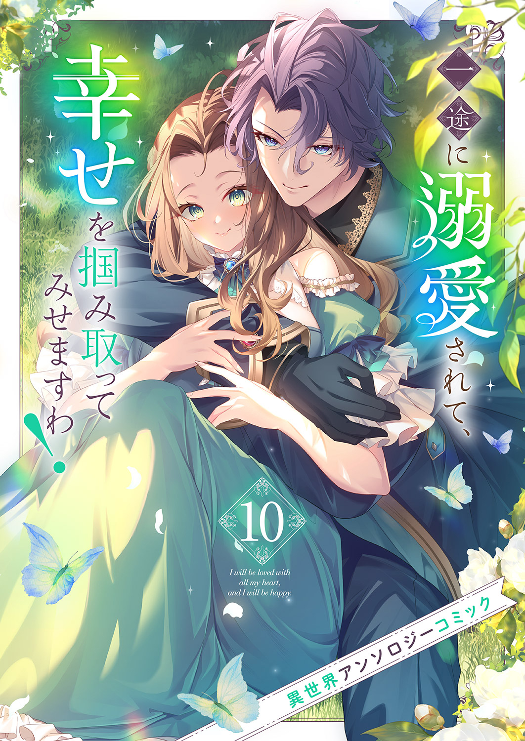 Ichizu ni Dekiaisarete, Shiawase o Tsukami Totte Misemasu wa