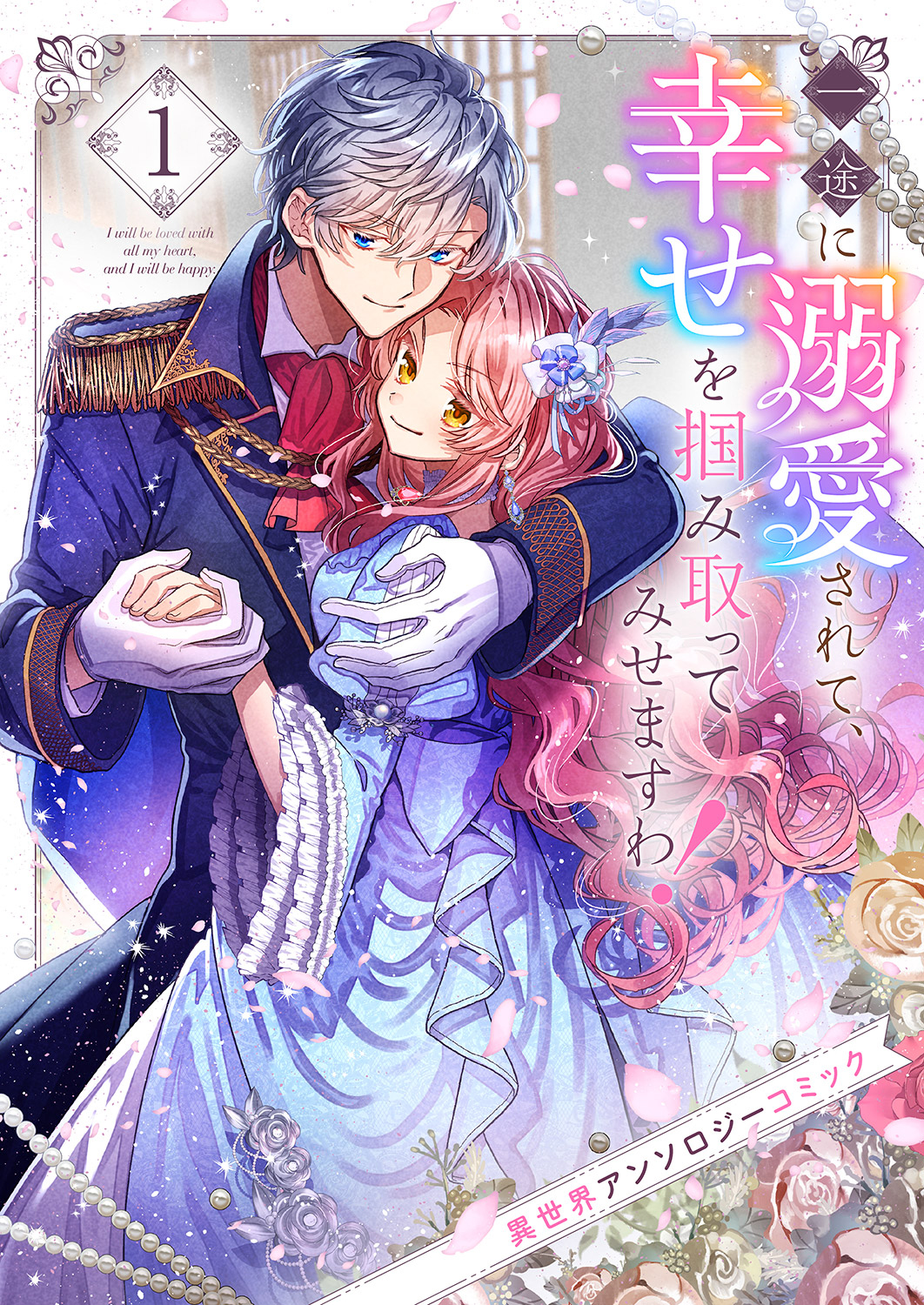 Ichizu ni Dekiaisarete, Shiawase o Tsukami Totte Misemasu wa