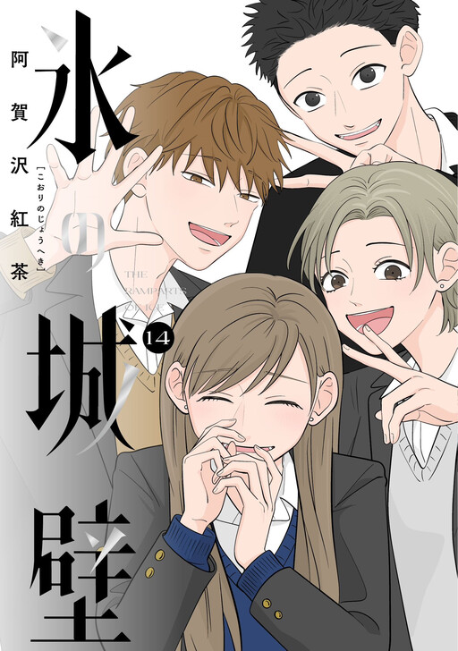 Page 1 - Koori no Jouheki (Book Version)