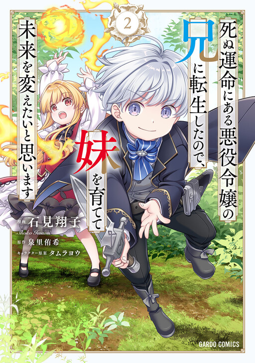 Page 1 - Shinu Unmei ni Aru Akuyaku Reijou no Ani ni Tensei Shita node, Imouto wo Sodatete Mirai wo Kaetai to Omoimasu