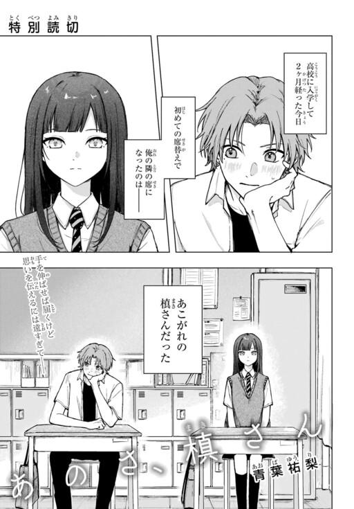 Page 1 - Ano Sa, Maki-san