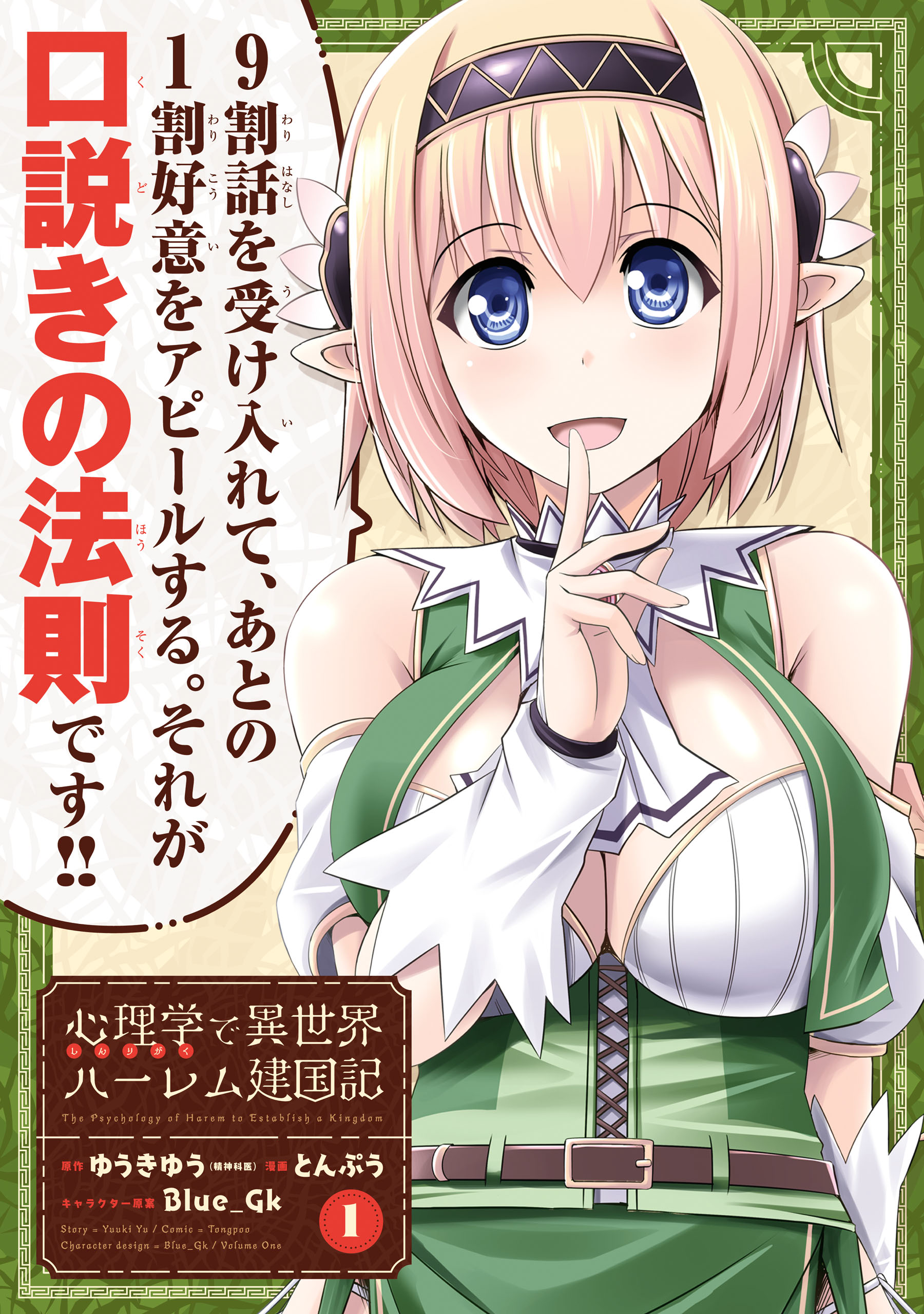 Isekai harem anime