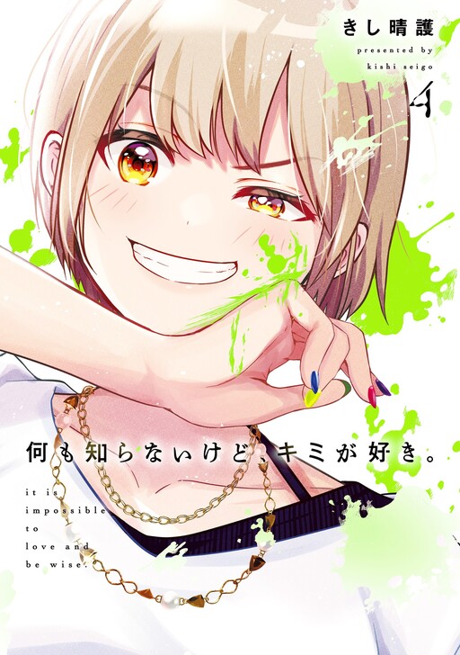 Page 1 - Nani mo Shiranai kedo, Kimi ga Suki.